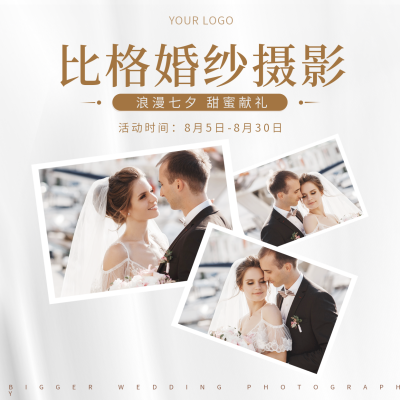 婚纱摄影套餐宣传方形海报 模板ID：37605