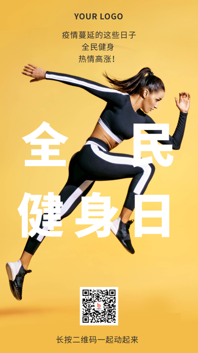 全民健身日手机海报 模板ID：37611