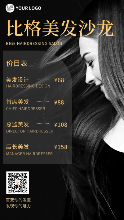 美发沙龙价目表手机海报 模板ID:37614
