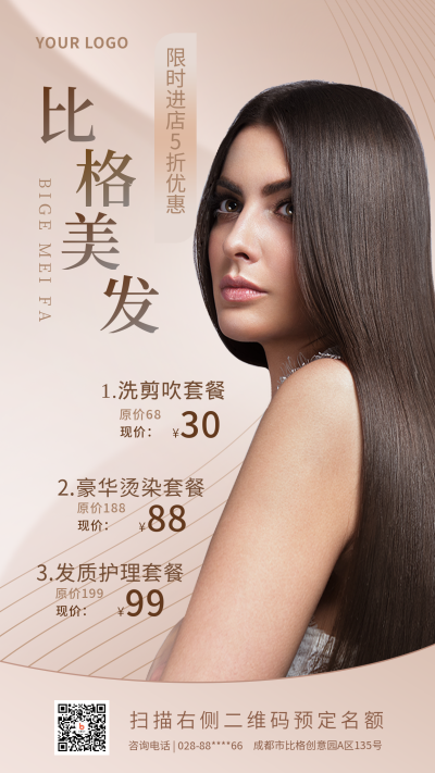 美发沙龙套餐活动宣传手机海报 模板ID：37615