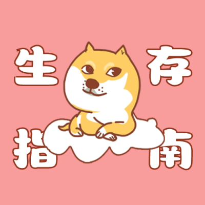 七夕节单身狗生存指南公众号封面次图 模板ID：37648