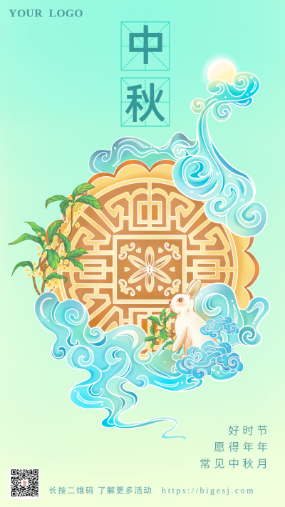 绿色手绘小清新国风中秋节手机海报 模板ID:37658