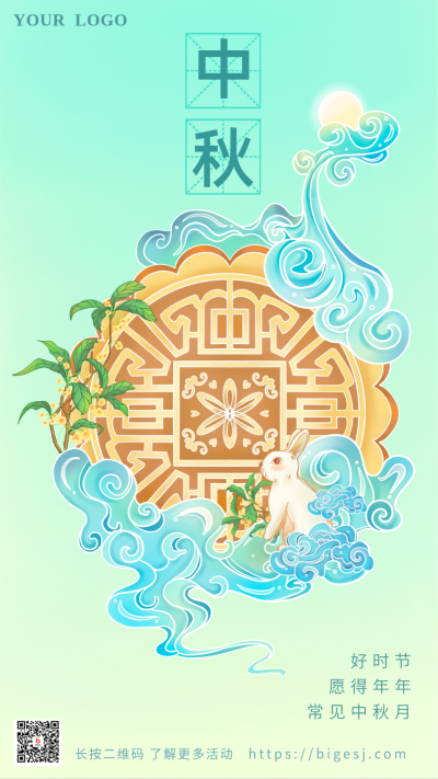 绿色手绘小清新国风中秋节手机海报 模板ID:37658