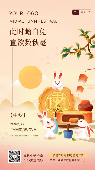 黄色手绘风中秋节节日宣传手机海报 模板ID:37660