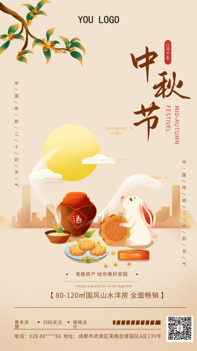 黄色手绘风中秋节房地产宣传手机海报 模板ID：37661
