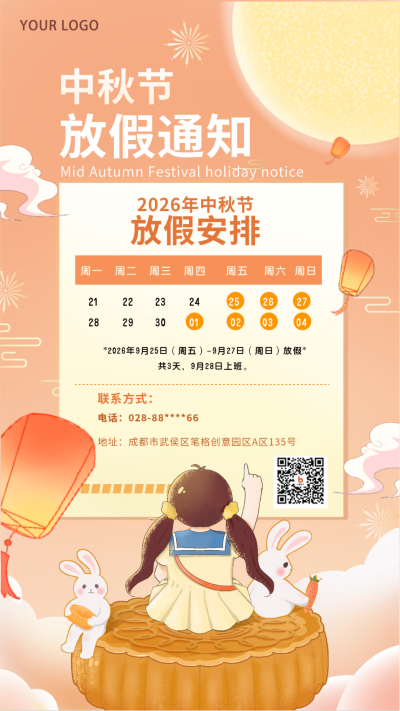 橙色手绘风中秋节放假通知手机海报 模板ID:37662