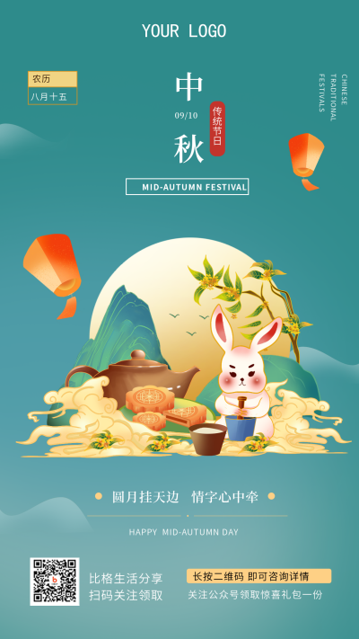 蓝色手绘风中秋节节日宣传手机海报 模板ID：37666