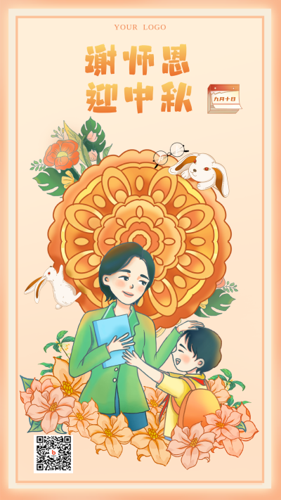 橙色手绘风中秋节教师节手机海报 模板ID:37668