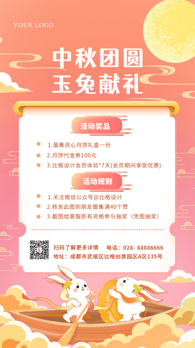 粉色中秋节节日活动手机海报 模板ID:37671