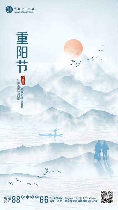 蓝色手绘简约风重阳节手机海报 模板ID:37675