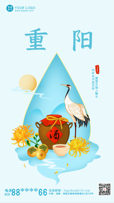 蓝色手绘简约风重阳节手机海报 模板ID:37676