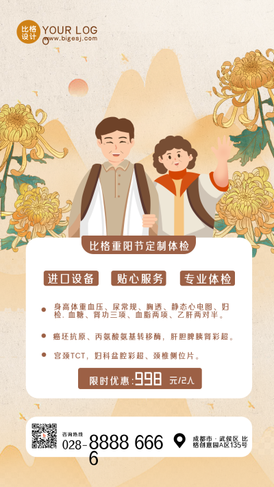 黄色手绘风重阳节保险借势手机海报 模板ID:37677