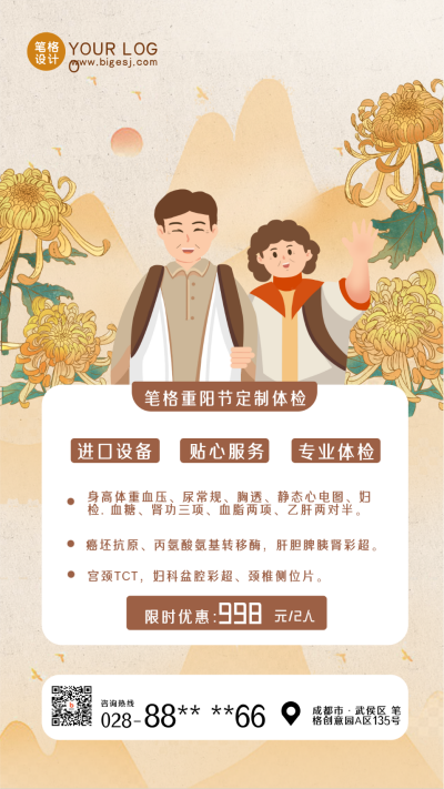 黄色手绘风重阳节保险借势手机海报 模板ID:37677
