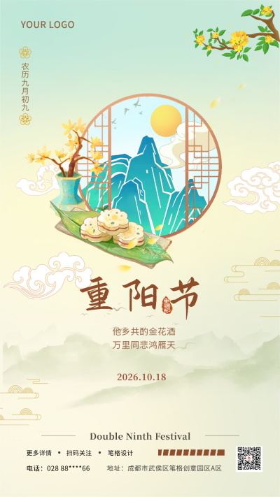 绿色渐变色重阳节节日宣传手机海报 模板ID:37678