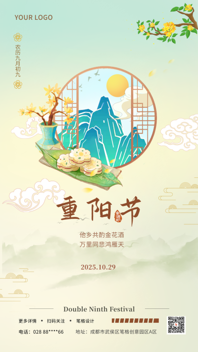 绿色渐变色重阳节节日宣传手机海报 模板ID:37678