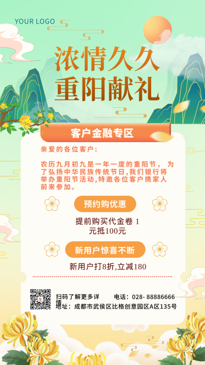 绿色手绘风重阳节金融宣传手机海报 模板ID:37679