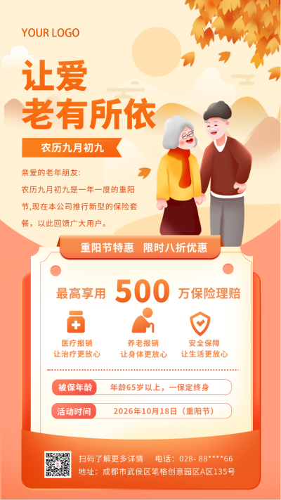 橙色手绘风重阳节保险借势宣传手机海报 模板ID:37681