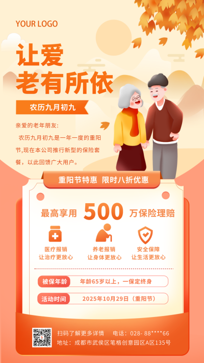 橙色手绘风重阳节保险借势宣传手机海报 模板ID：37681