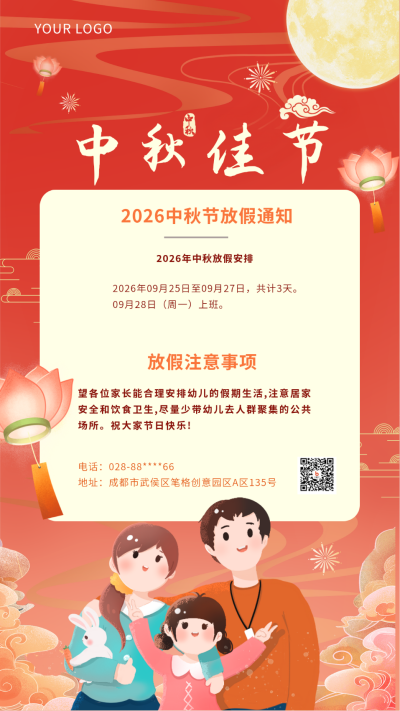 红色手绘风中秋节放假通知手机海报 模板ID:37685