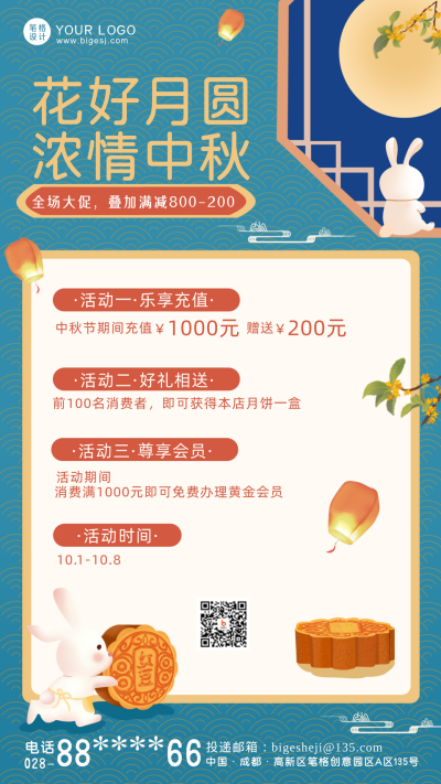绿色中国风风中秋节团购手机海报 模板ID:37788