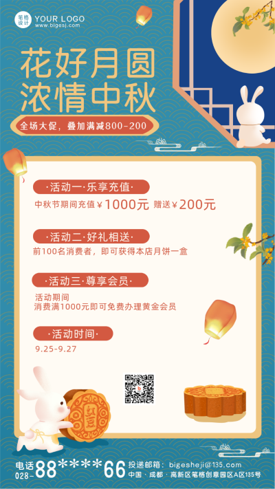 绿色中国风风中秋节团购手机海报 模板ID:37788