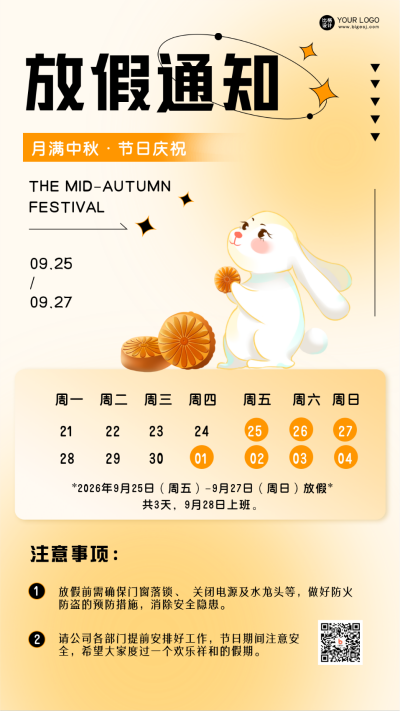 黄色扁平风中秋节放假通知手机海报 模板ID:37789