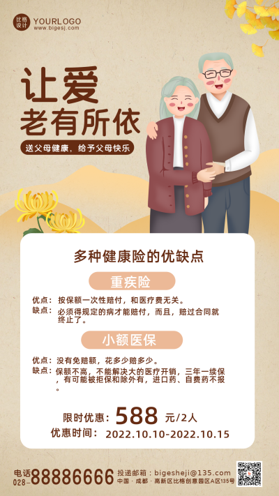 橙色手绘简约风重阳保险手机海报 模板ID：37790