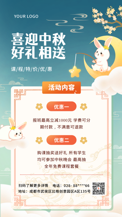 蓝色中秋节节日教育手机海报 模板ID:37794