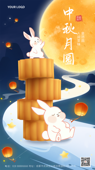 蓝色手绘风中国传统节日中秋节宣传手机海报 模板ID：37797