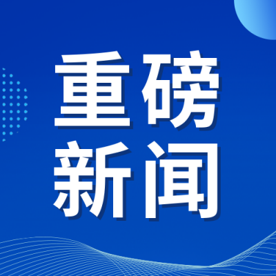 新闻热点公众号封面次图 模板ID:37802