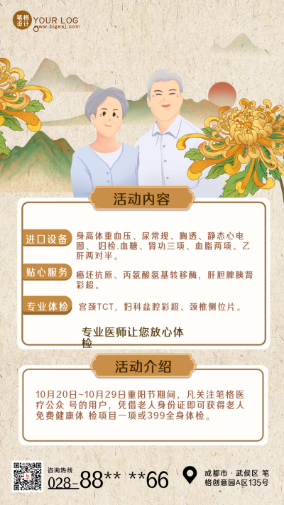 重阳节黄色手绘风医疗保险体检借势手机海报 模板ID:37806
