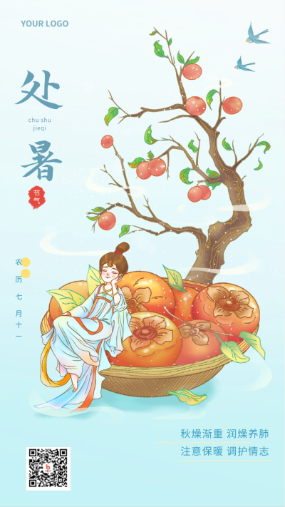 蓝色中国风手绘处暑节日节气宣传手机海报 模板ID:37810