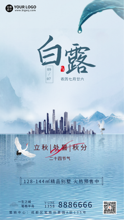 白露节气借势海报 模板ID：37811