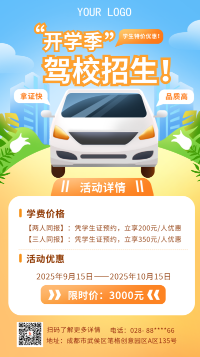 驾校招生宣传黄色手绘风开学手机海报 模板ID:37812