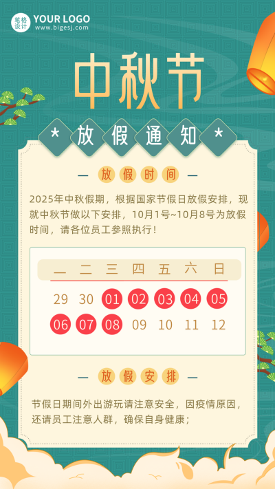 中秋节放假通知绿色国潮风宣传手机海报 模板ID:37813