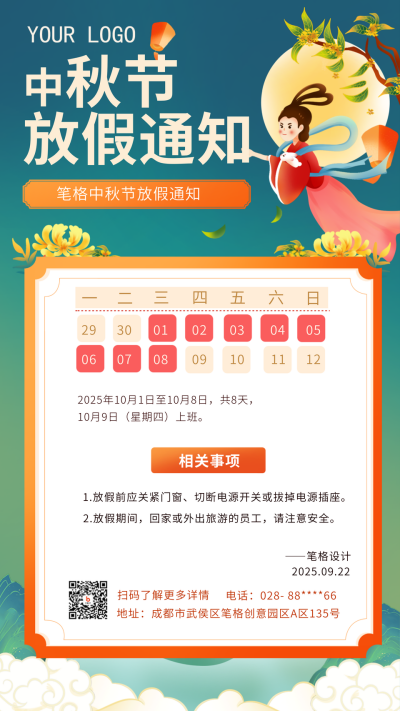 中秋节放假通知绿色手绘风手机海报 模板ID：37819