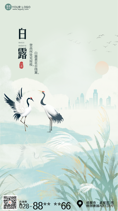 白露节气借势海报 模板ID:37822