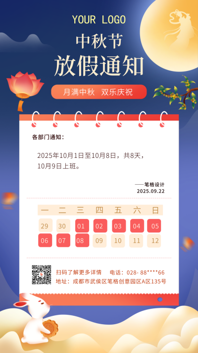 中秋节放假通知蓝色手绘风手机海报 模板ID：37825