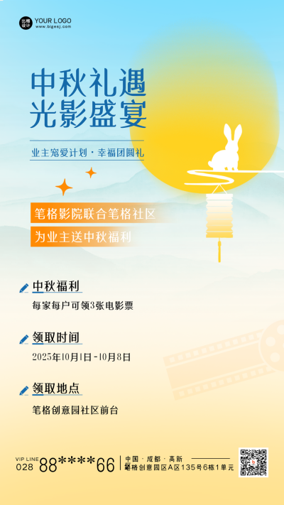 黄色手绘风中秋节海报 模板ID:37829
