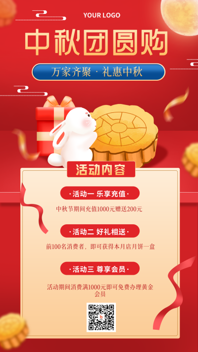 红色手绘中秋促销宣传手机海报 模板ID:37831