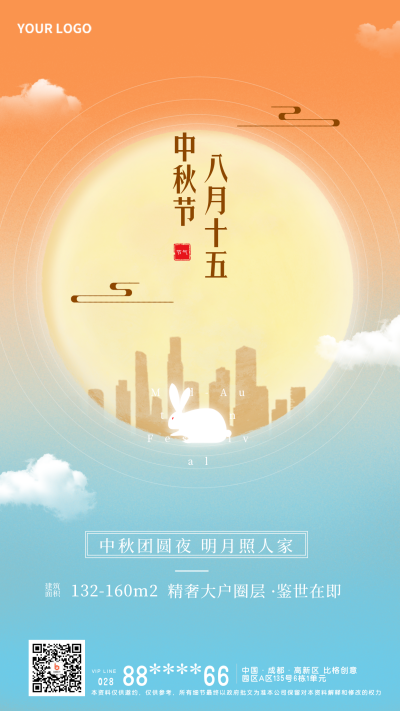 橙色手绘风中秋宣传推广手机海报 模板ID：37834