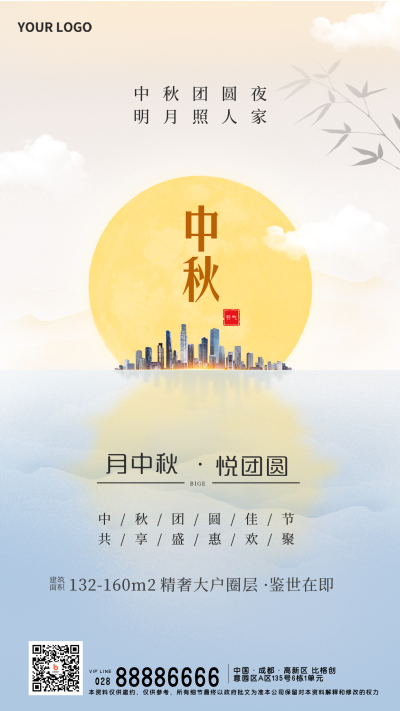 黄色手绘风中秋宣传手机海报 模板ID:37835
