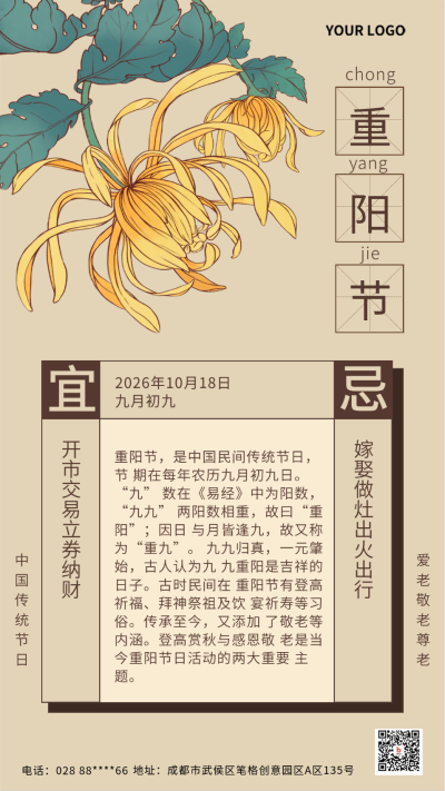 黄色手绘重阳节宣传手机海报 模板ID:37839