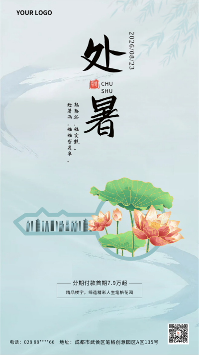 蓝色手绘风处暑节日节气手机海报 模板ID：37843