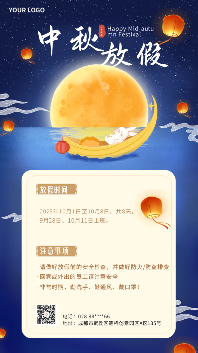 蓝色手绘风中秋放假通知手机海报 模板ID：37844