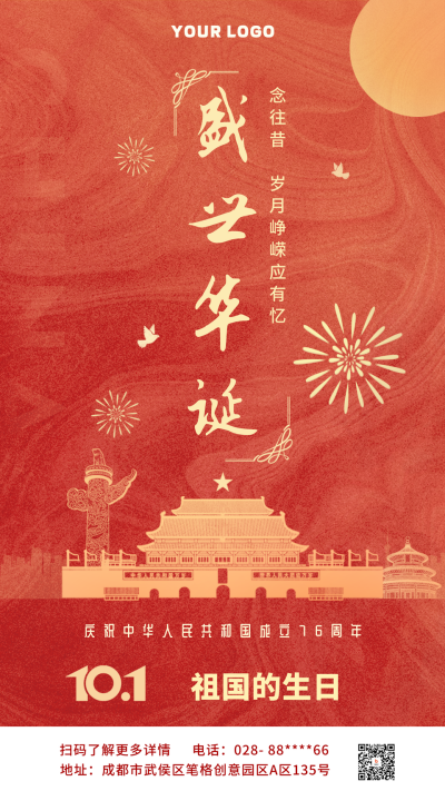 红色复喜庆国庆节节日手机海报 模板ID:37858
