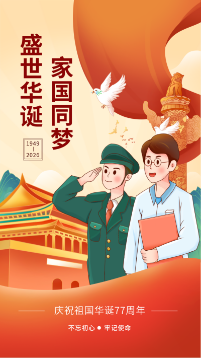 红色手绘风国庆手机海报 模板ID:37862