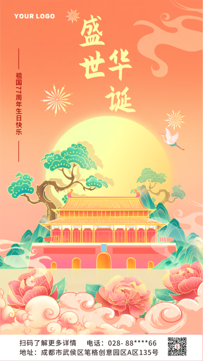 橙色手绘风国庆节节日手机海报 模板ID:37864