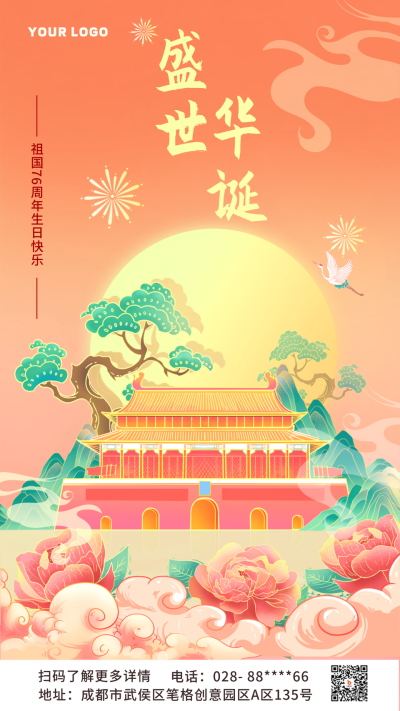 橙色手绘风国庆节节日手机海报 模板ID:37864