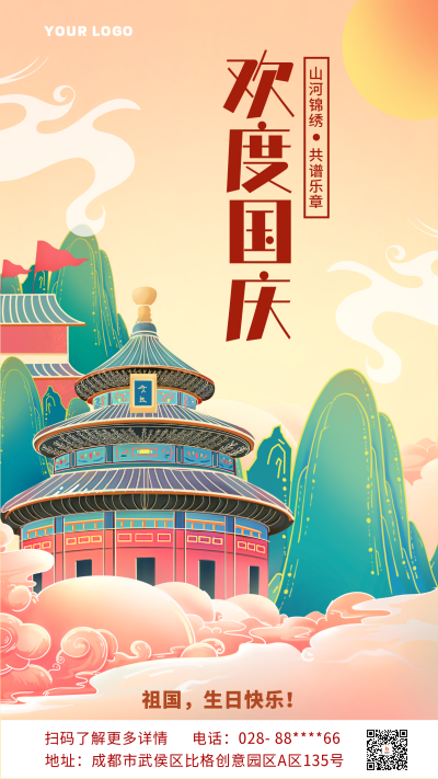 黄色手绘风国庆节节日手机海报 模板ID:37869